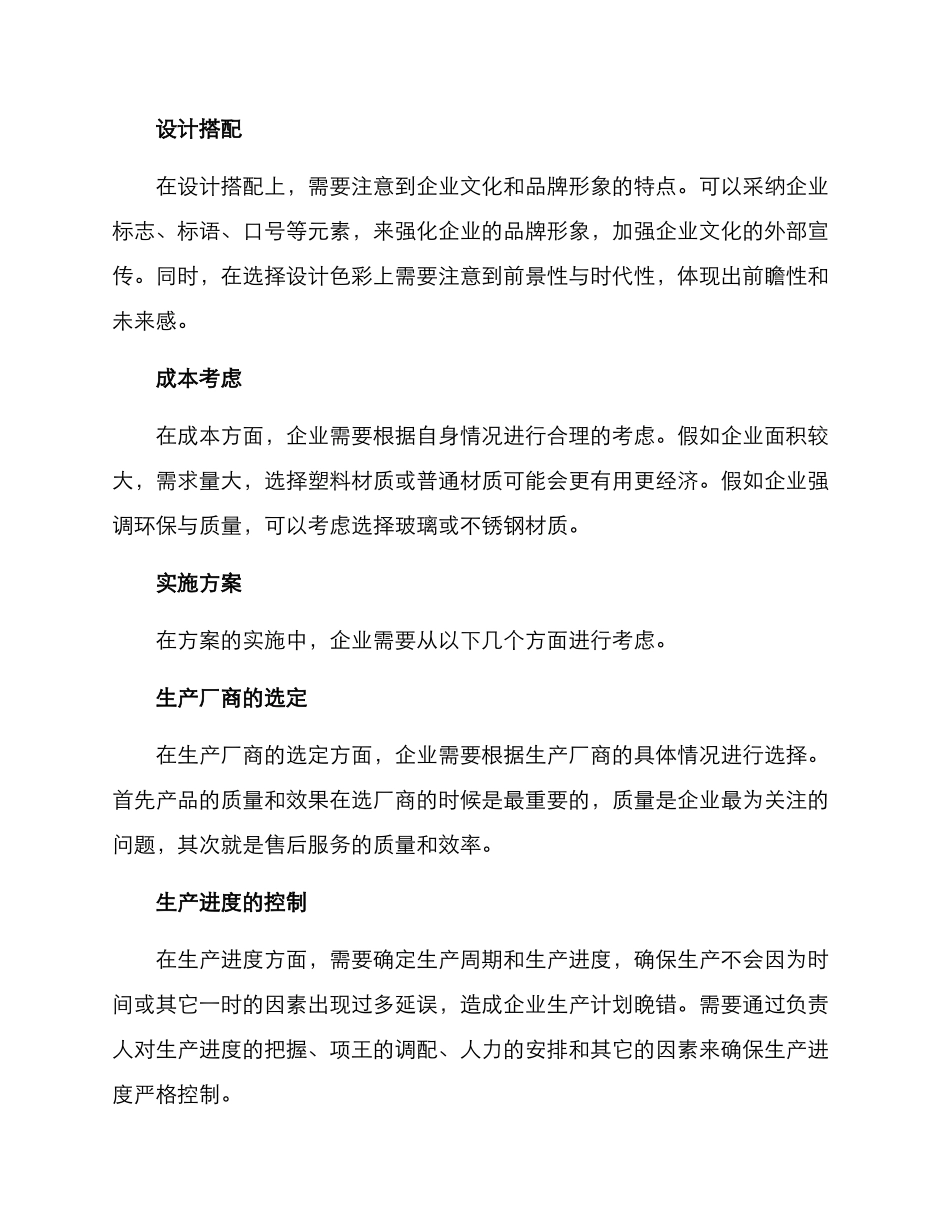 企业水瓶定制方案_第3页