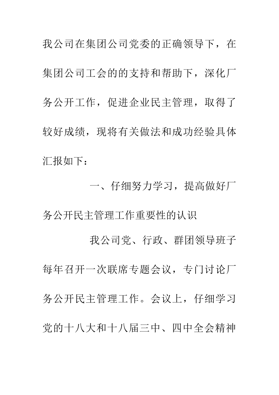 企业民主管理先进经验交流材料_第2页