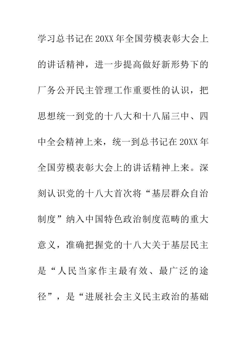 企业民主管理先进经验交流材料_第3页