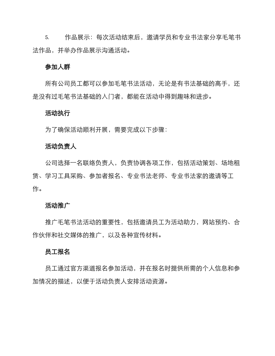 企业毛笔书法活动方案_第2页