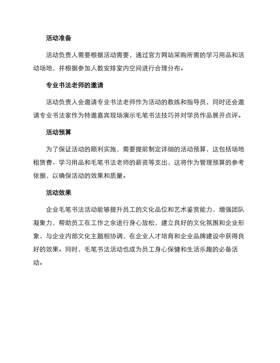 企业毛笔书法活动方案_第3页
