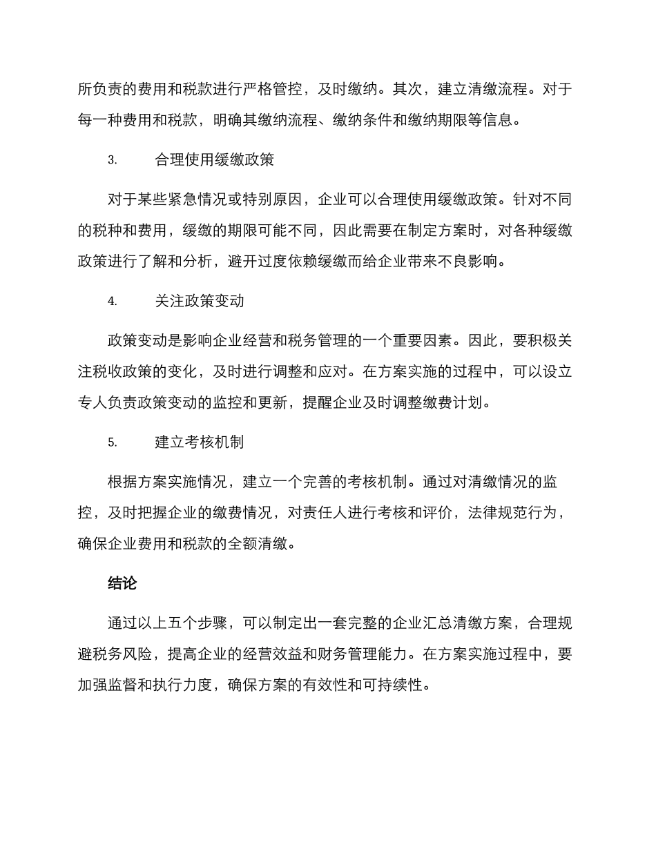 企业汇总清缴方案_第2页