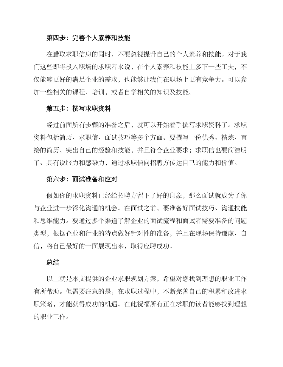 企业求职规划方案_第2页