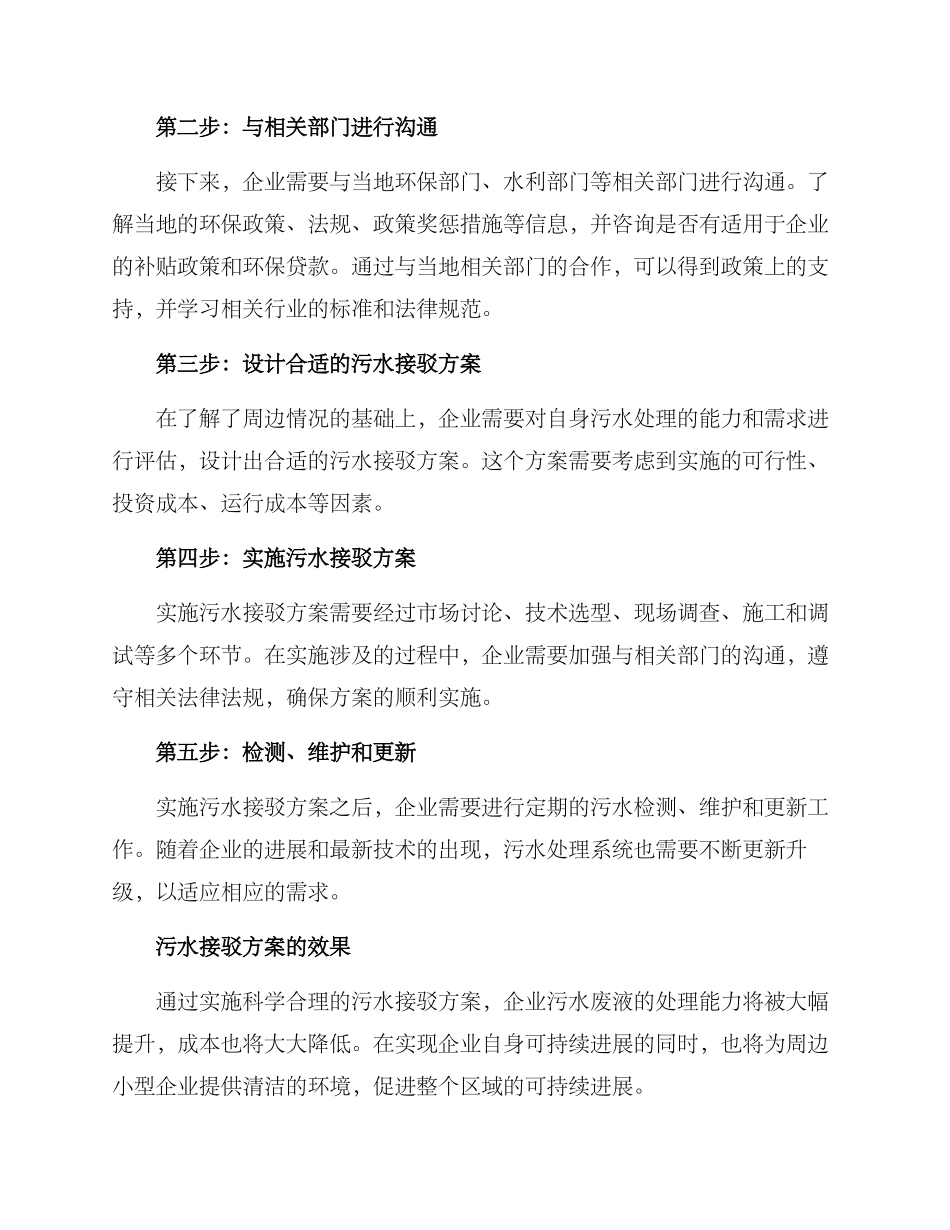 企业污水接驳方案_第2页