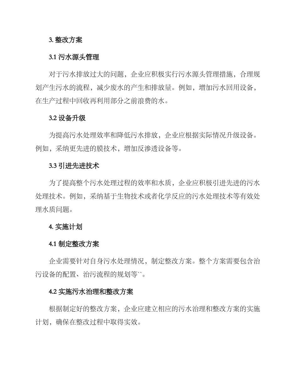 企业污水整改方案_第2页