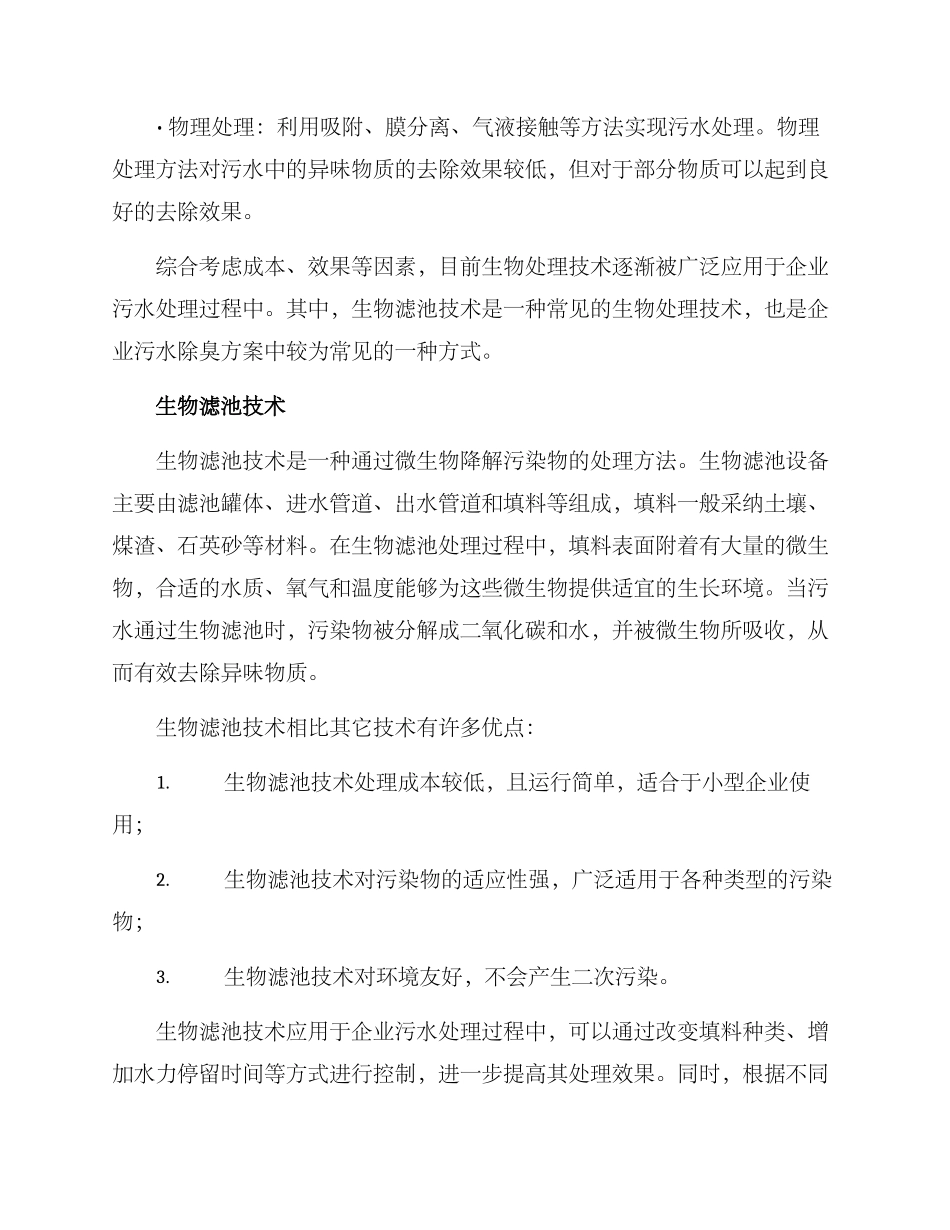 企业污水除臭方案_第2页