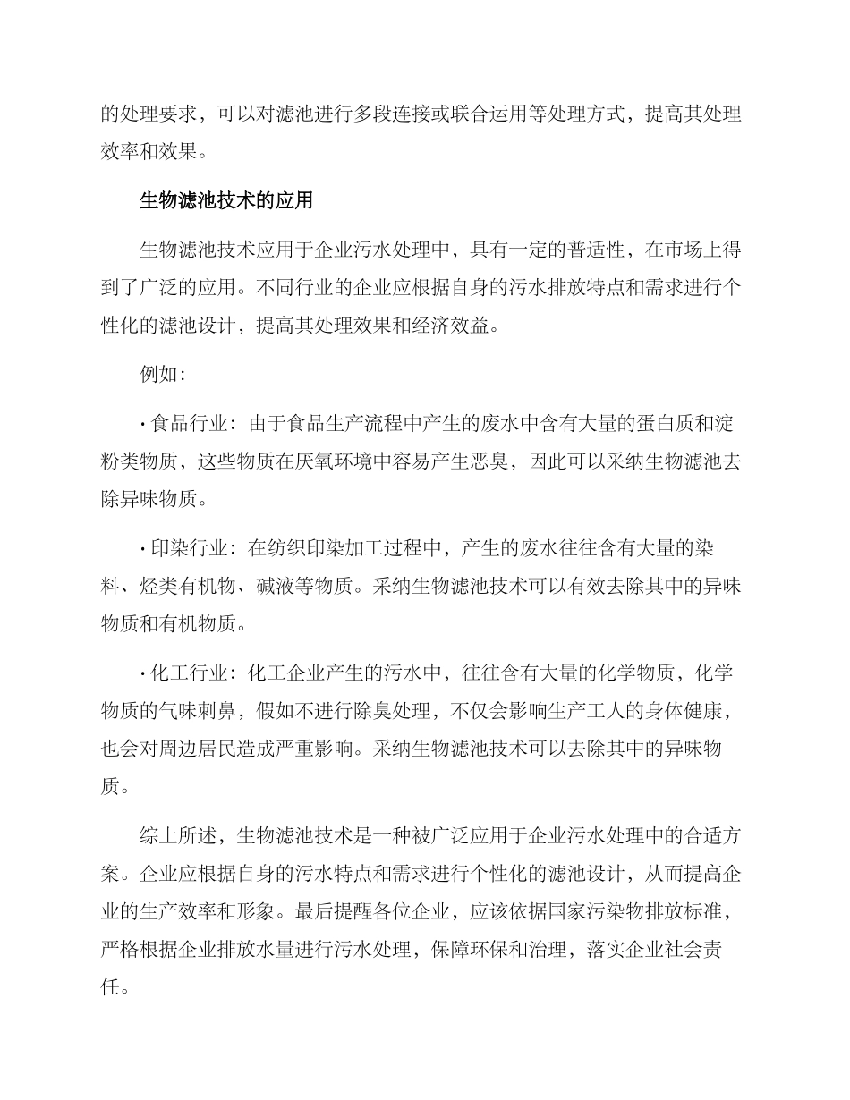 企业污水除臭方案_第3页