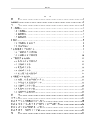 鲁迅美术学院大连校区本科生7号宿舍楼新建工程招标控制价编制