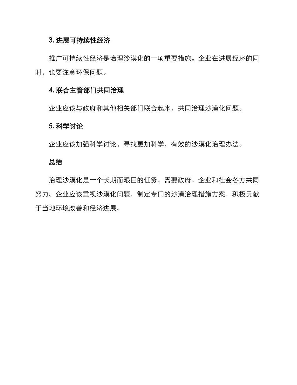 企业沙漠治理措施方案_第3页
