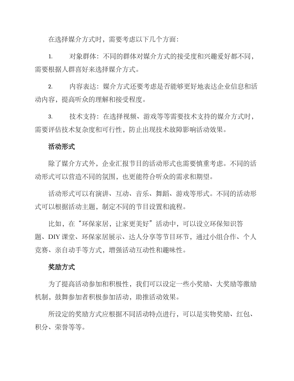 企业汇报节目策划方案_第2页
