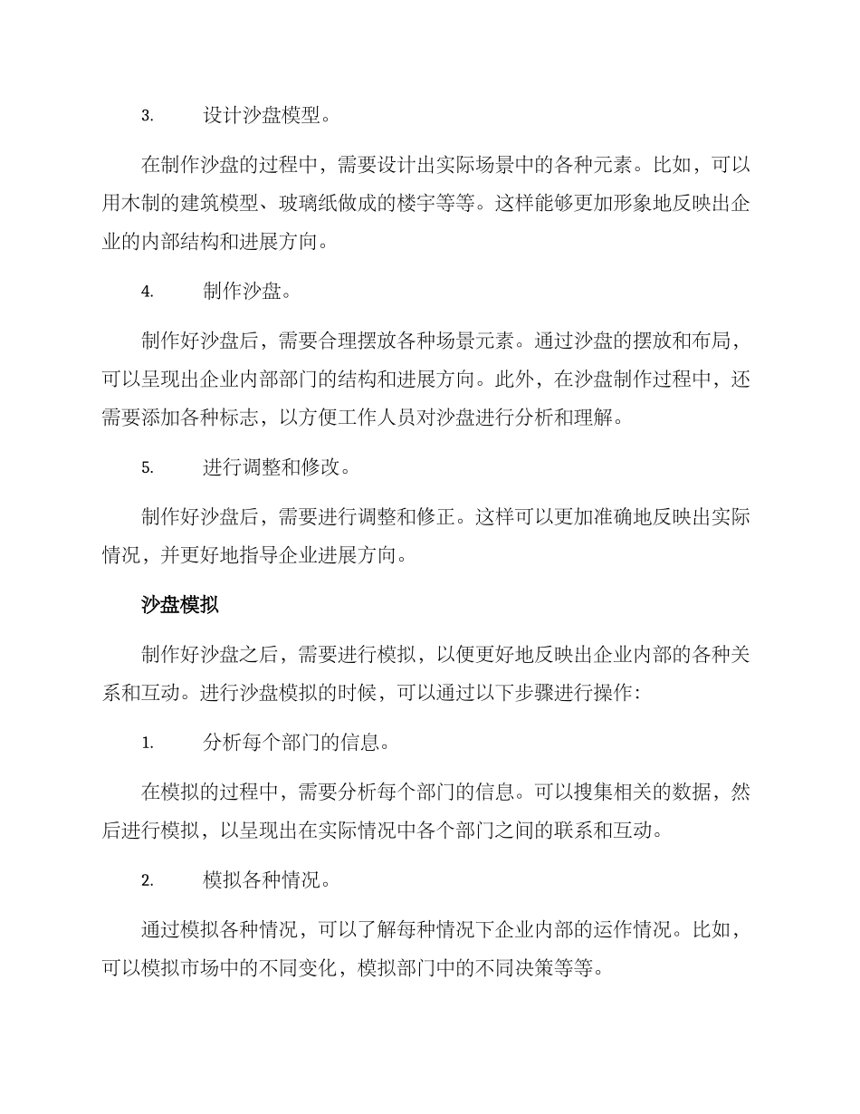 企业沙盘企划方案_第2页