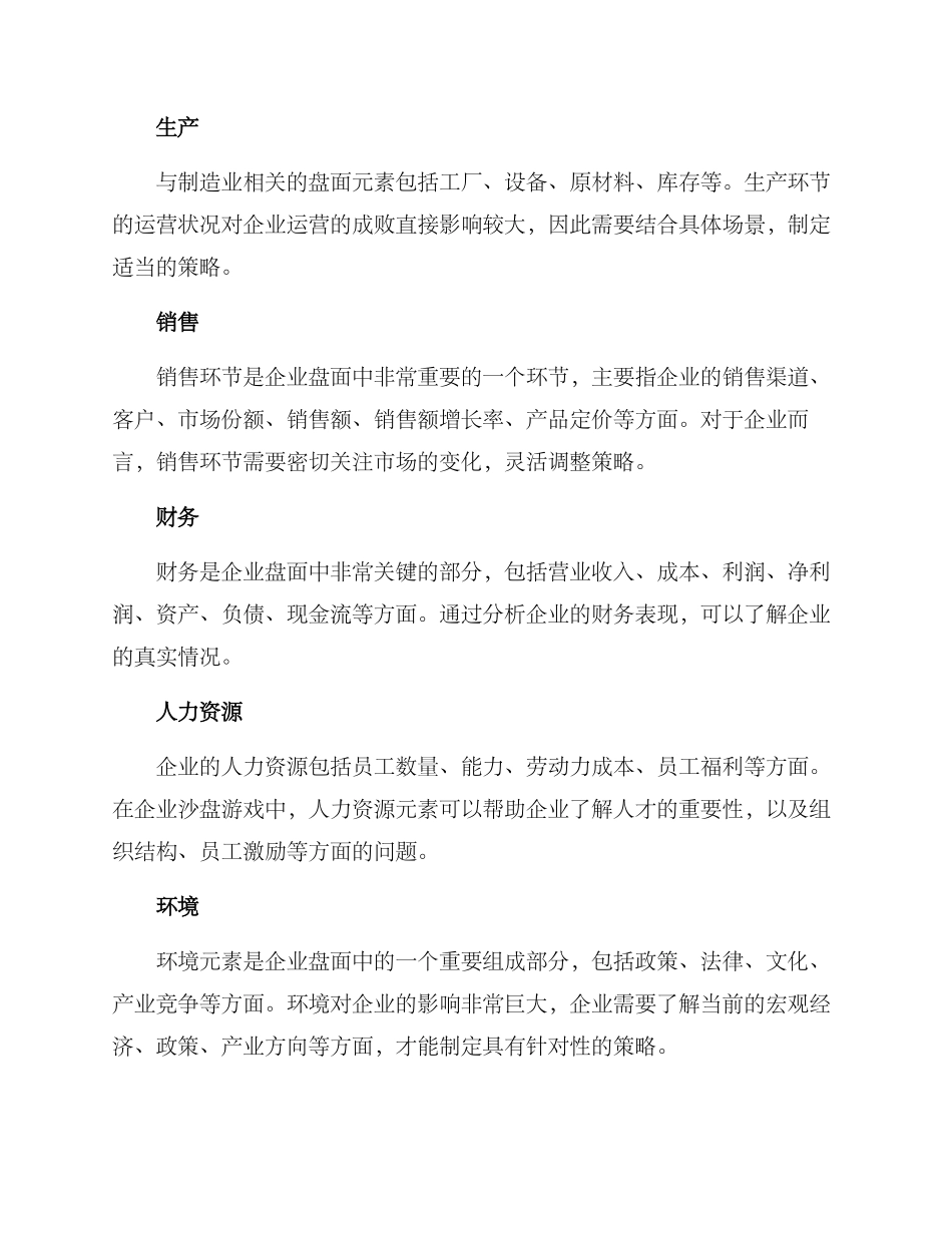 企业沙盘盘面拆解方案_第2页