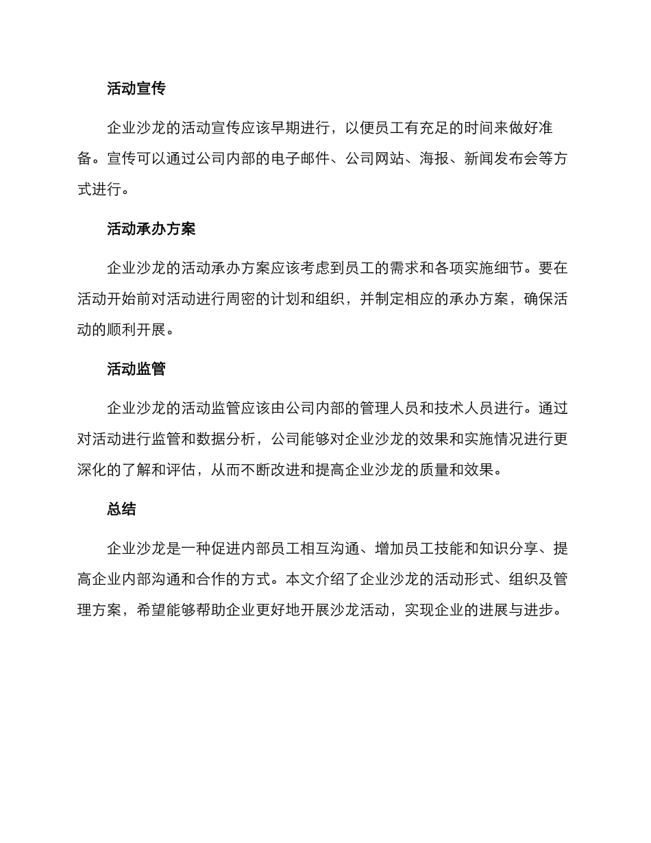 企业沙龙组织方案_第3页
