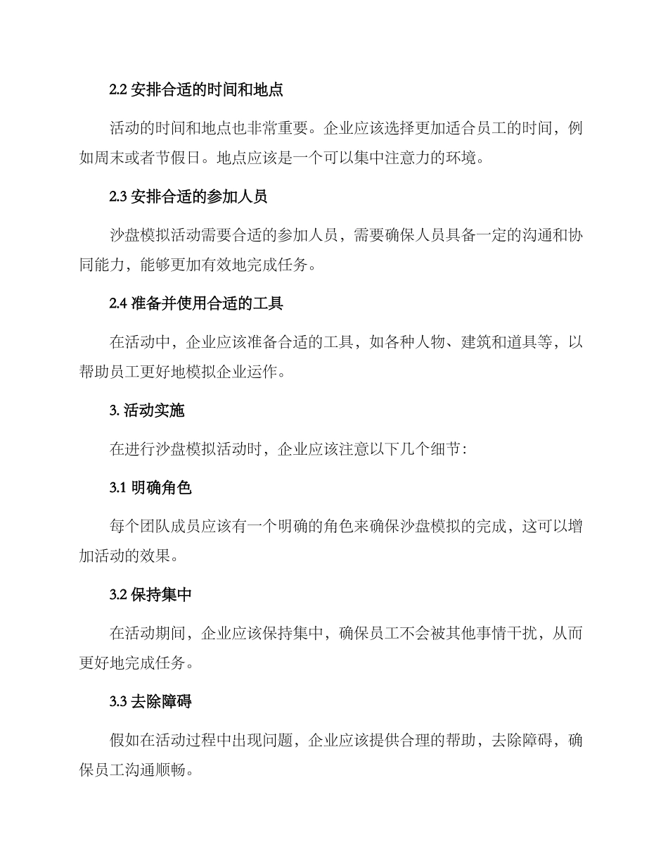 企业沙盘安排方案_第2页