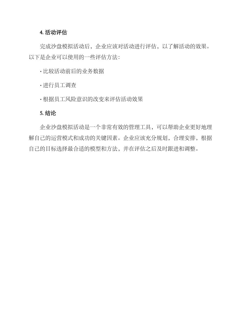 企业沙盘安排方案_第3页