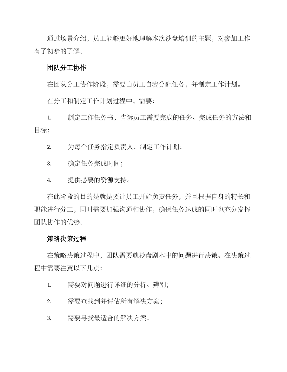 企业沙盘培训方案_第3页