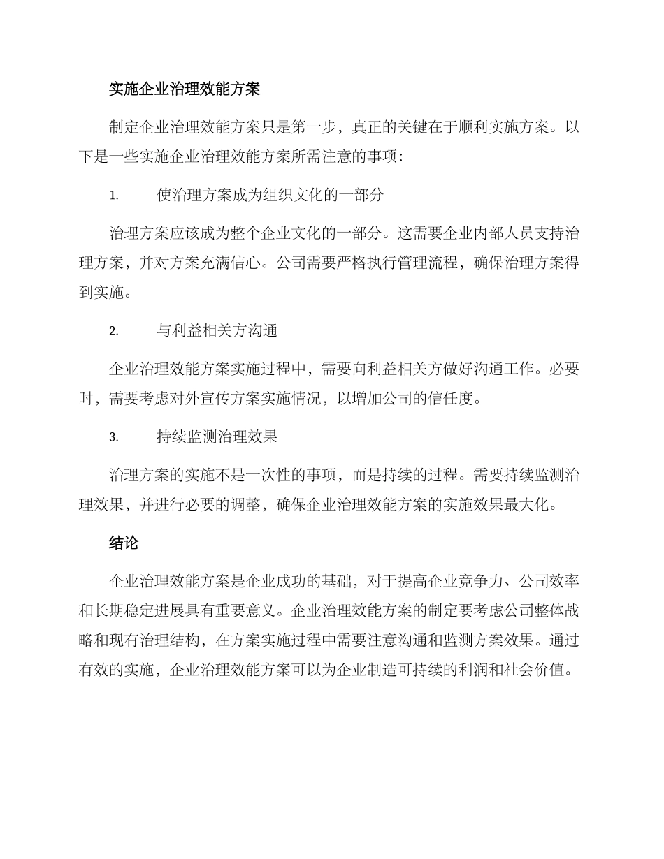 企业治理效能方案_第3页