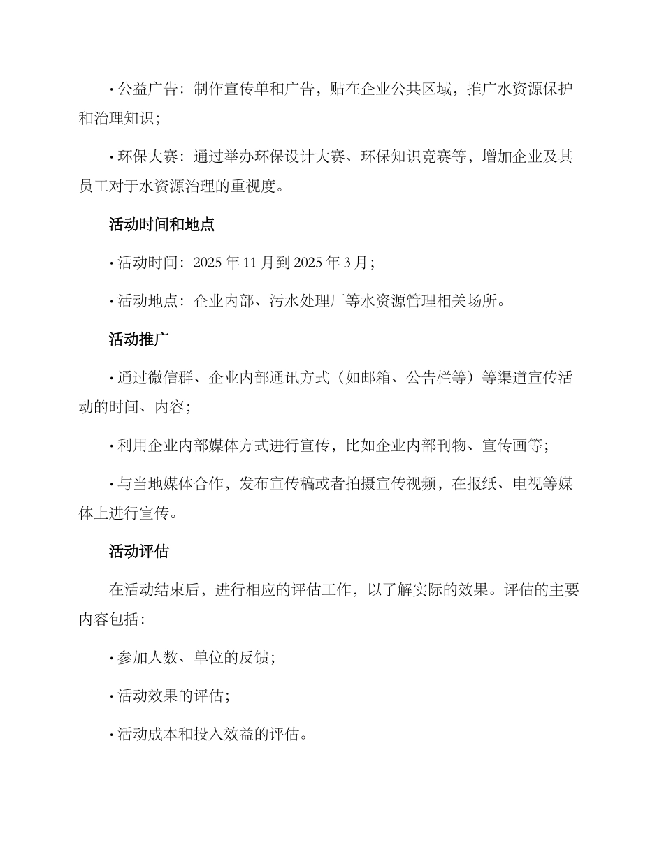 企业治水宣传活动方案_第2页