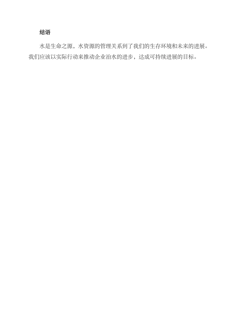 企业治水宣传活动方案_第3页