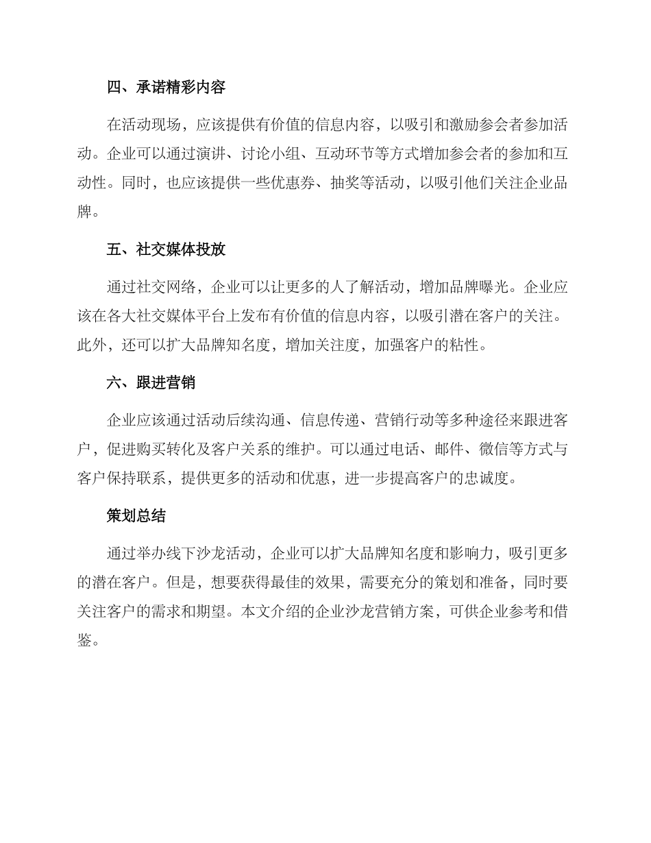 企业沙龙营销方案_第2页