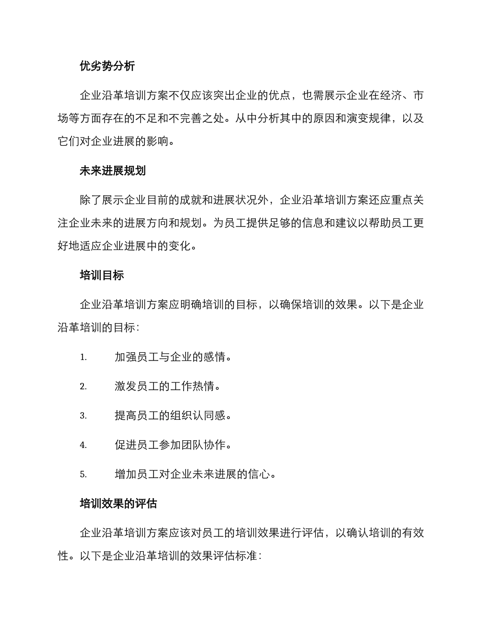 企业沿革培训方案_第2页