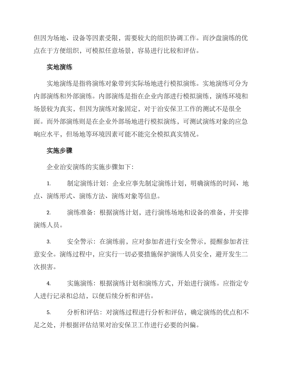 企业治安演练方案_第2页