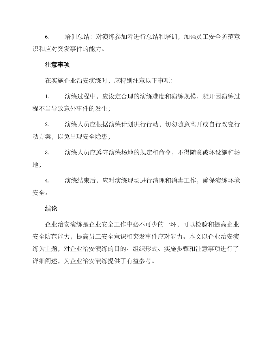 企业治安演练方案_第3页