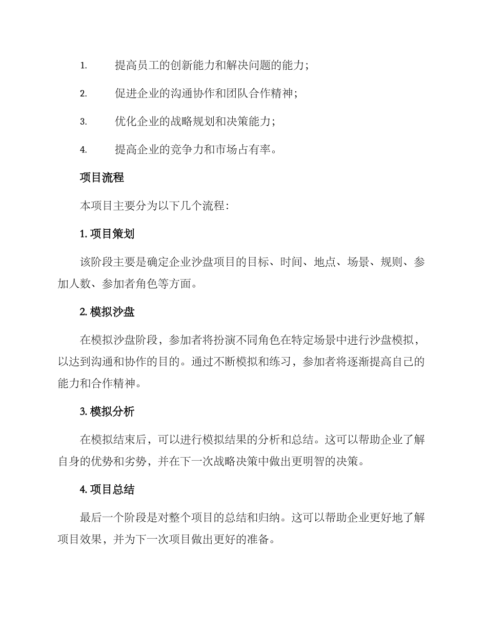 企业沙盘项目方案_第2页