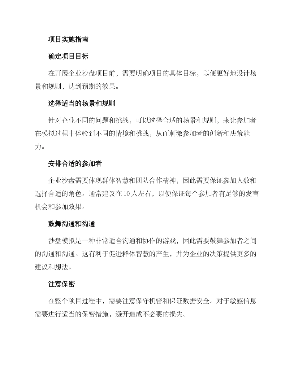 企业沙盘项目方案_第3页