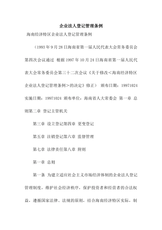 企业法人登记管理条例