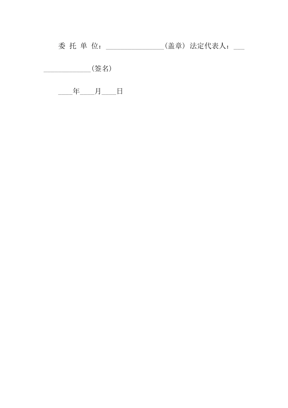 企业法人授权委托书范文样本_第2页