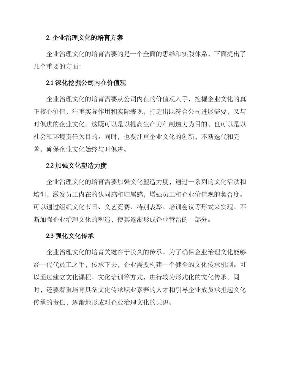 企业治理文化培养方案_第2页