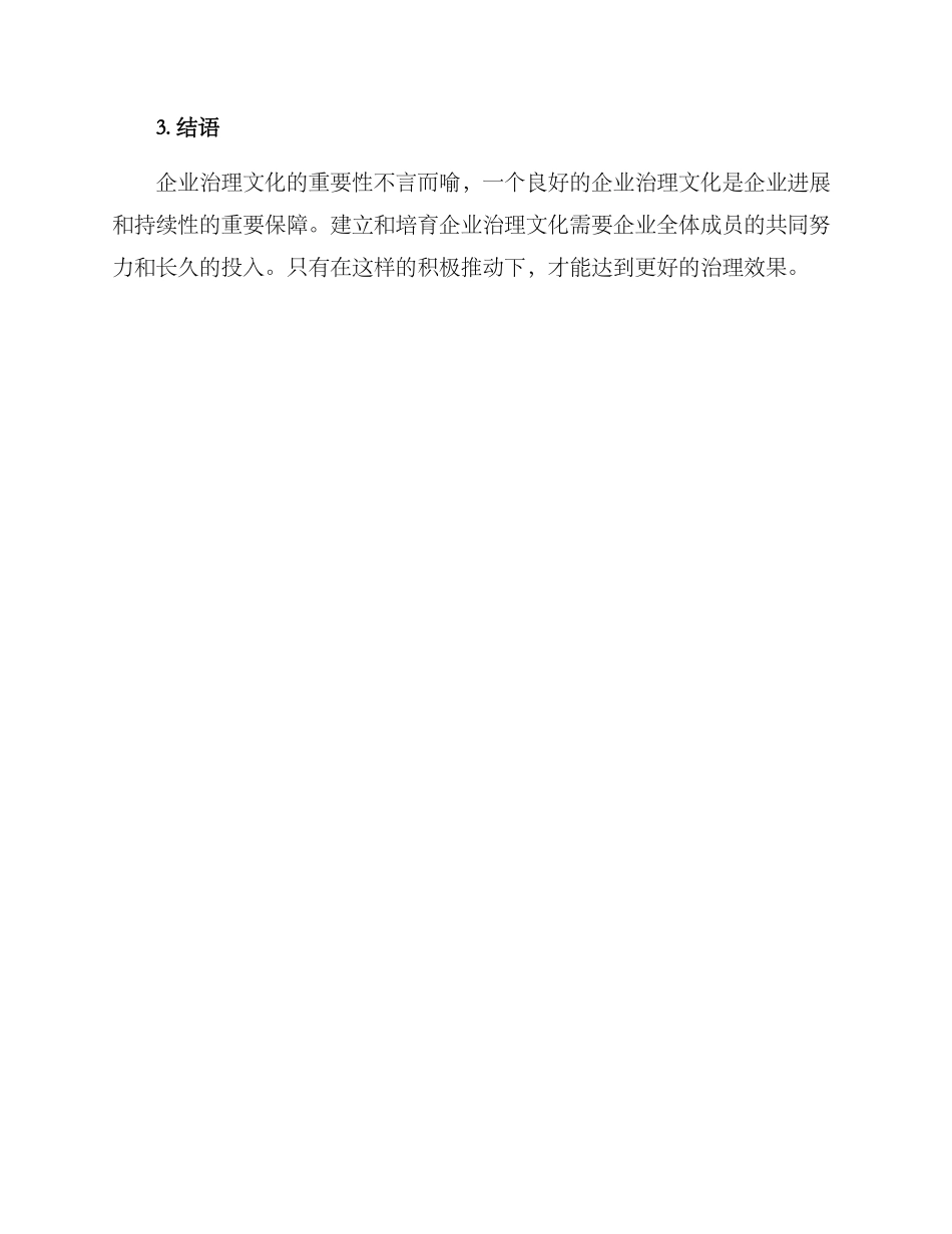 企业治理文化培养方案_第3页