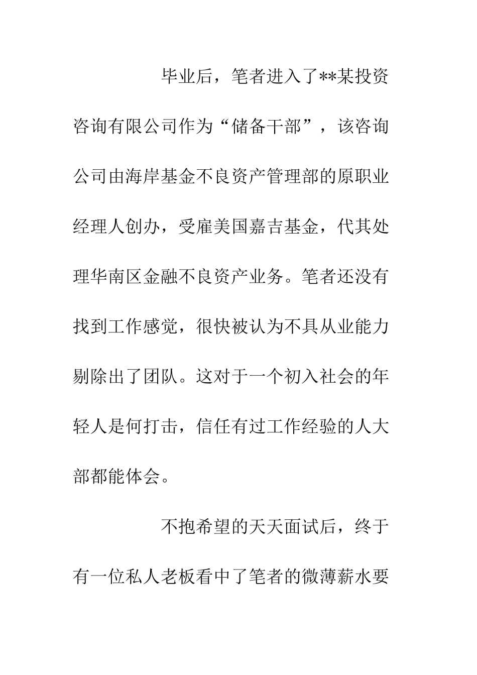 企业法务人员工作心得感想_第2页