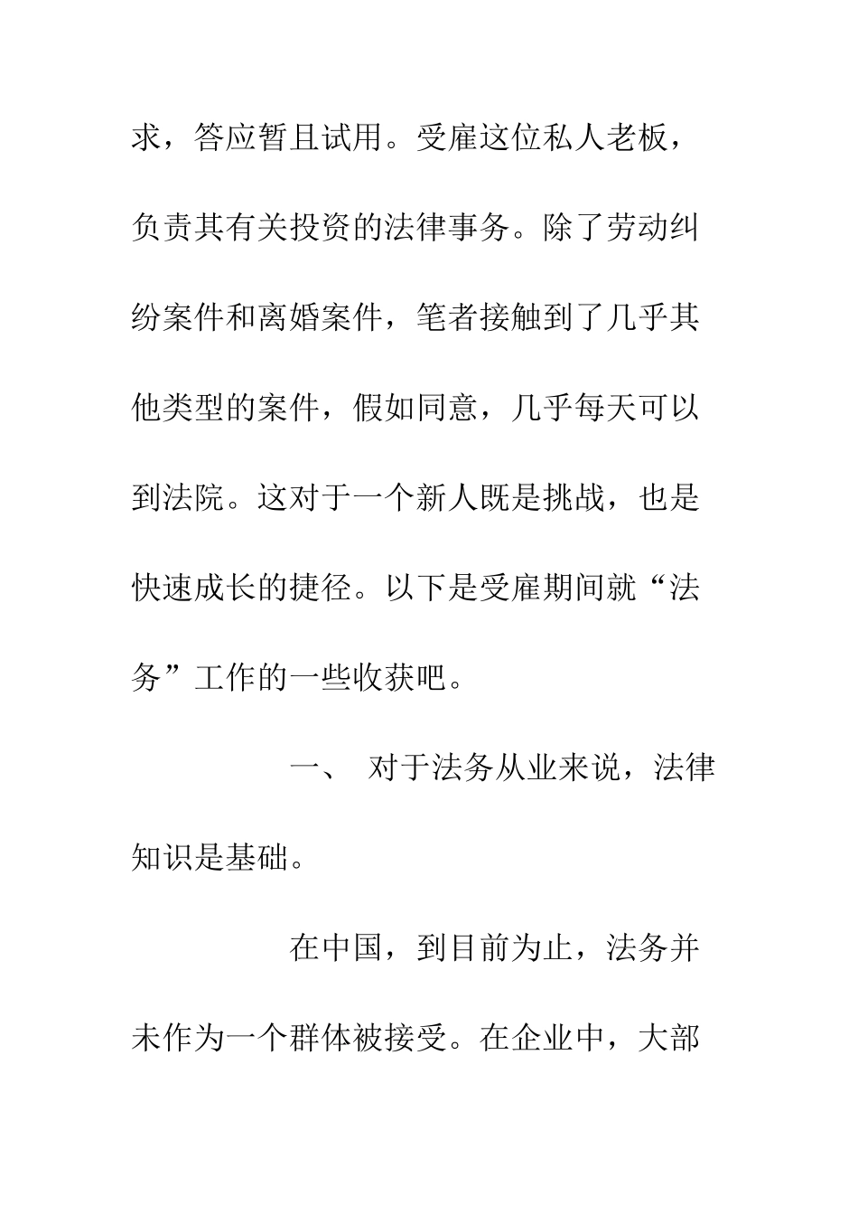 企业法务人员工作心得感想_第3页