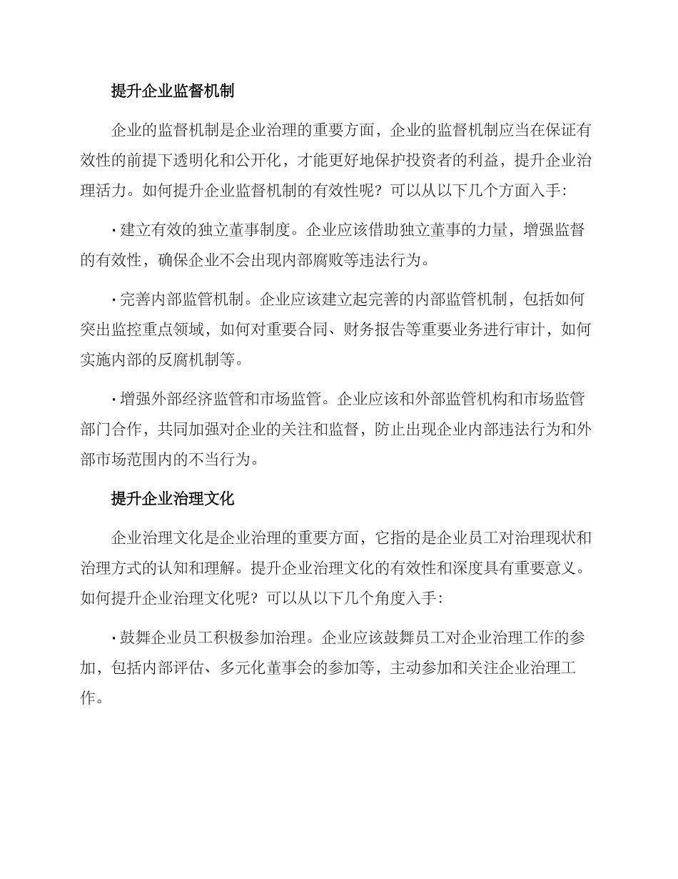 企业治理活力提升方案_第2页