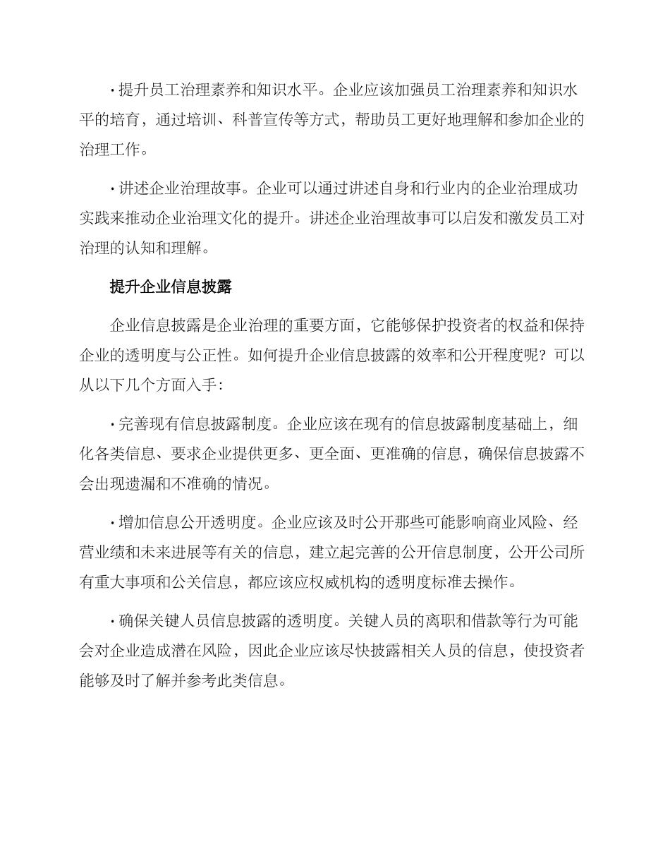 企业治理活力提升方案_第3页