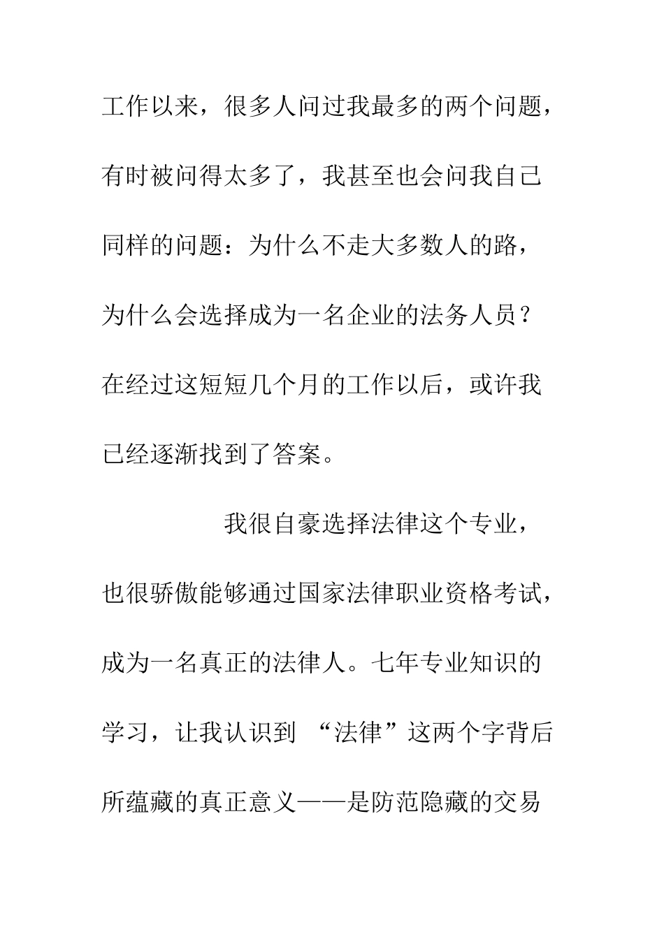 企业法律人见习感悟_第2页