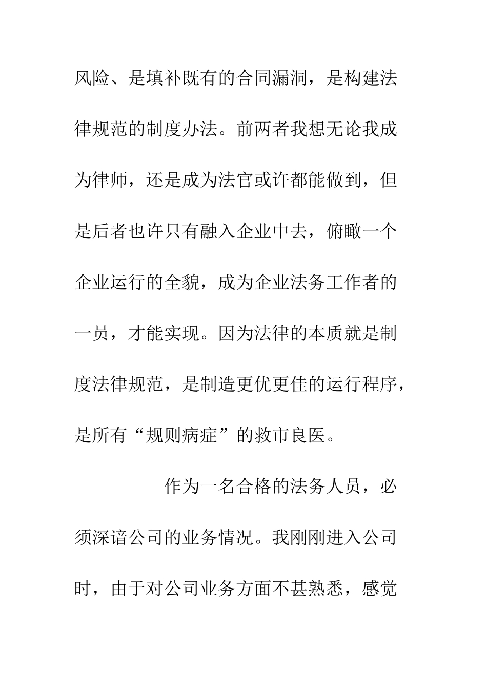 企业法律人见习感悟_第3页