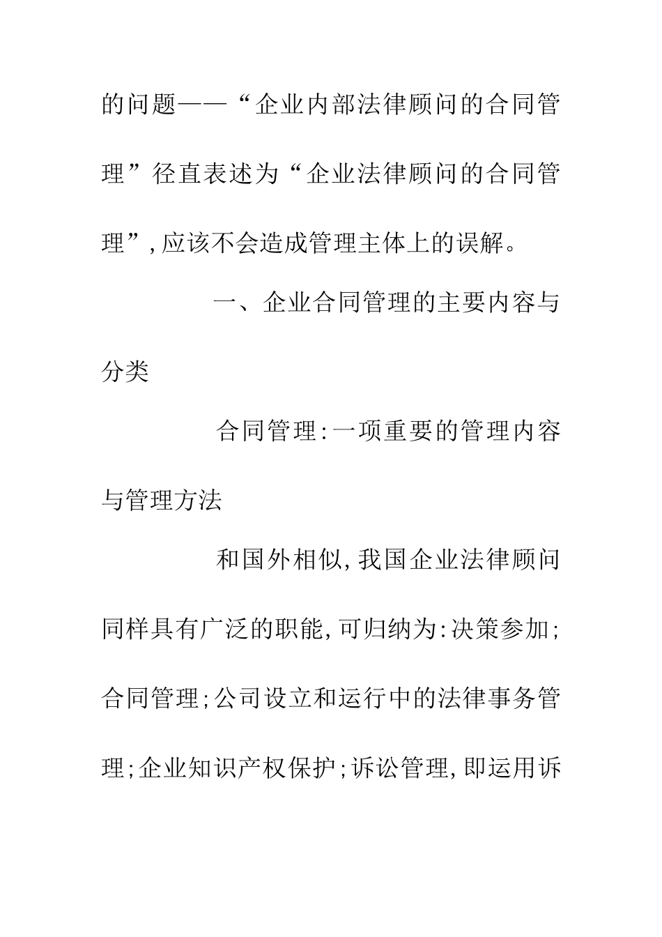 企业法律顾问管理论文_第3页