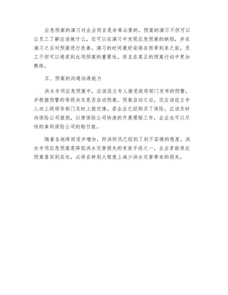 企业洪水专项应急预案_第2页