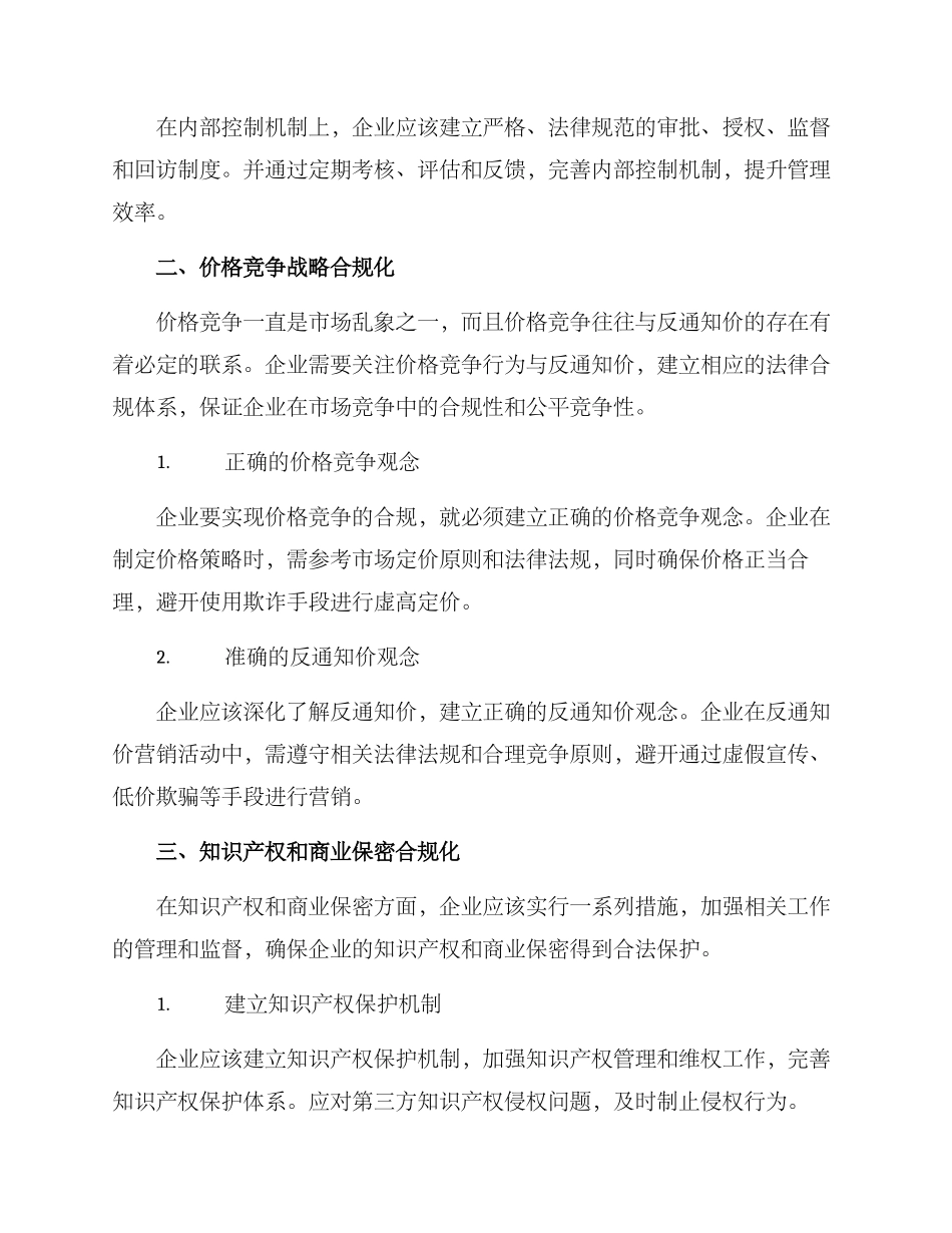 企业法律拓展方案_第2页