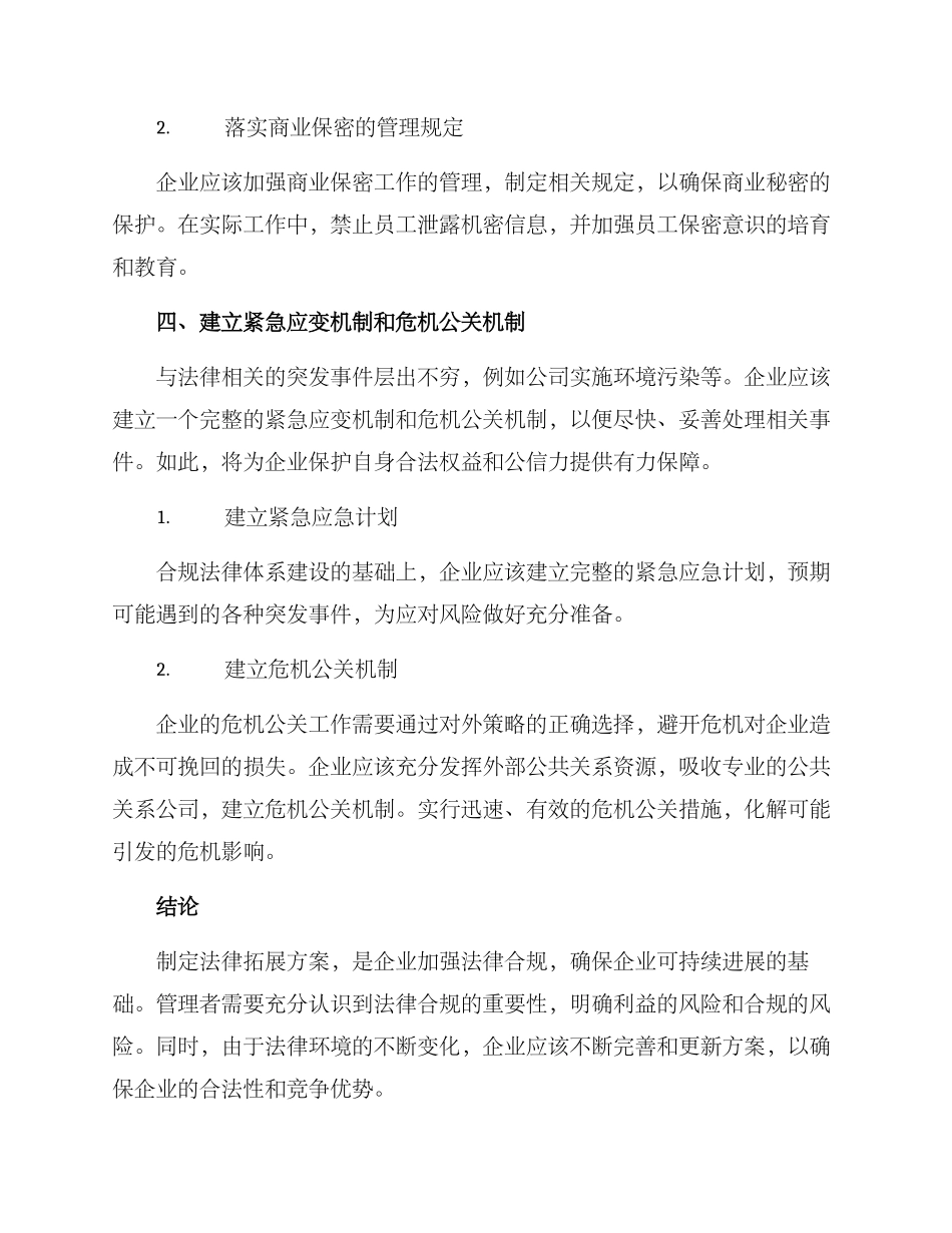 企业法律拓展方案_第3页