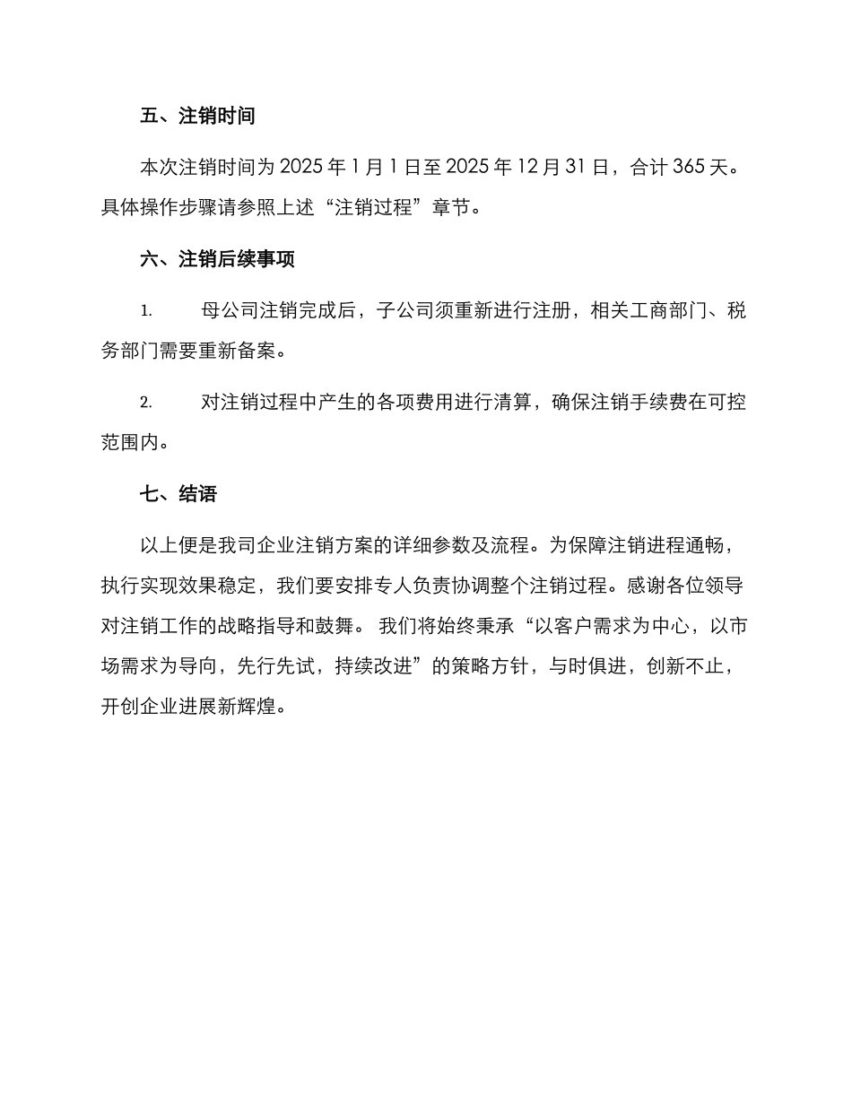 企业注销方案汇报材料_第2页