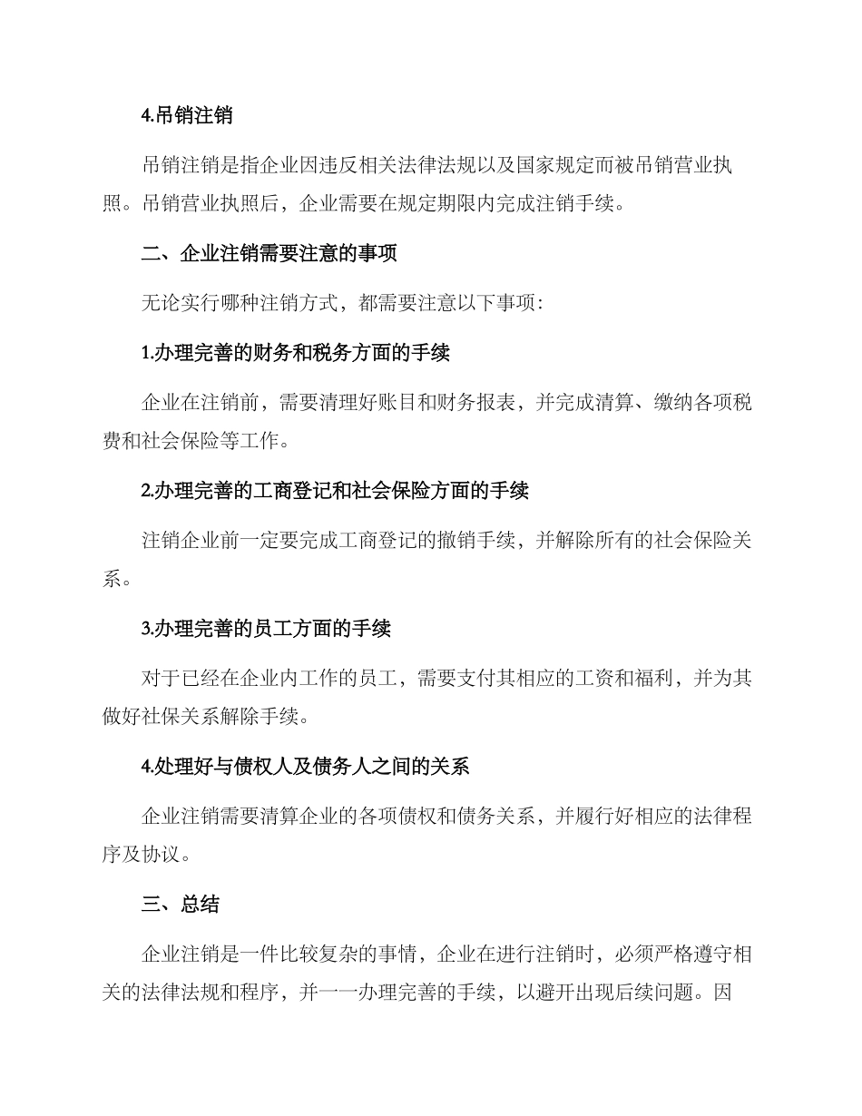 企业注销方案_第2页