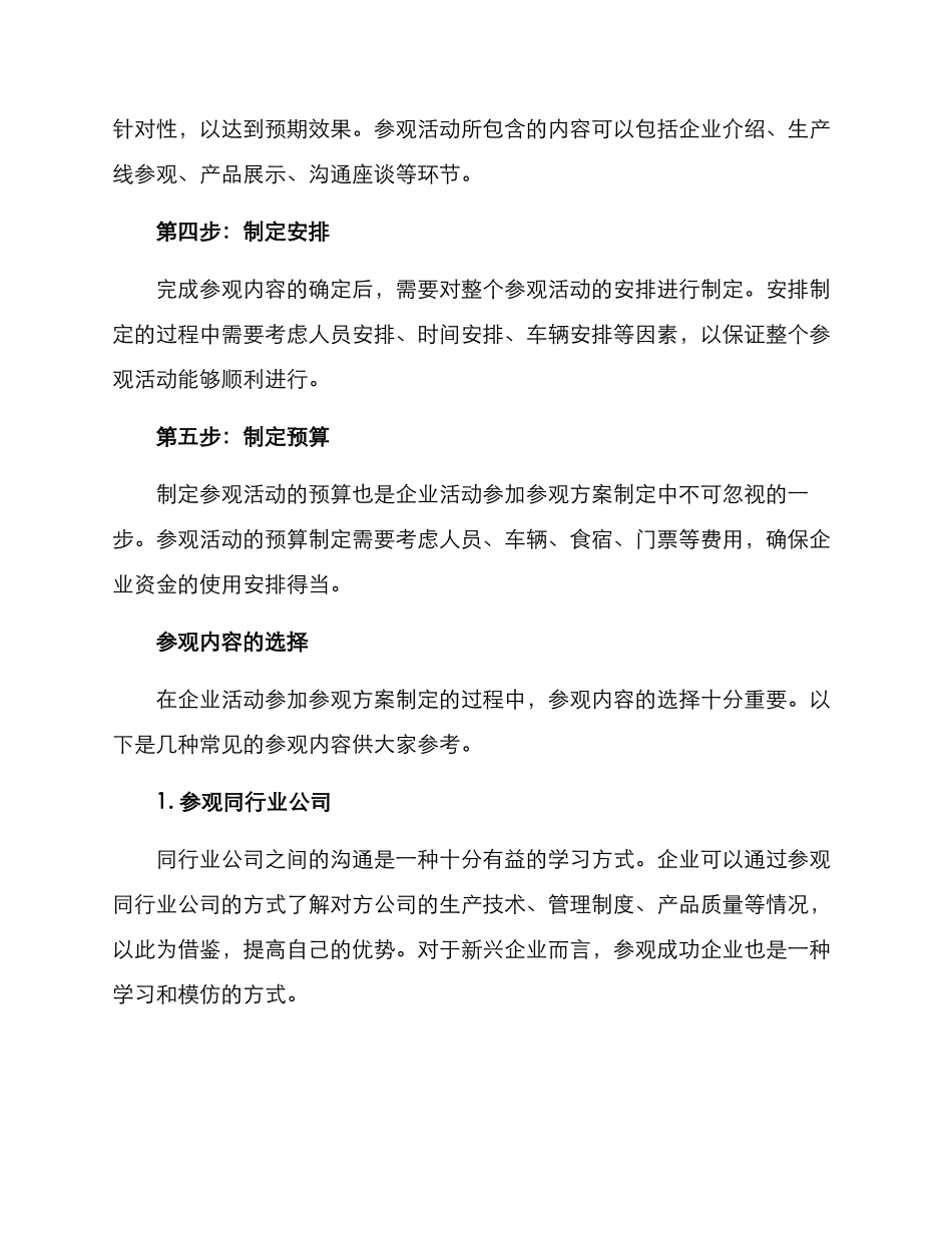 企业活动参加参观方案_第2页
