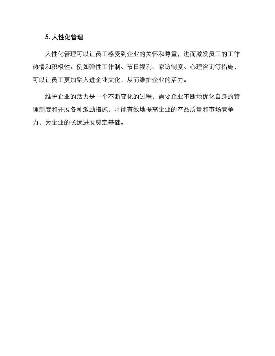 企业活力维护方案_第2页