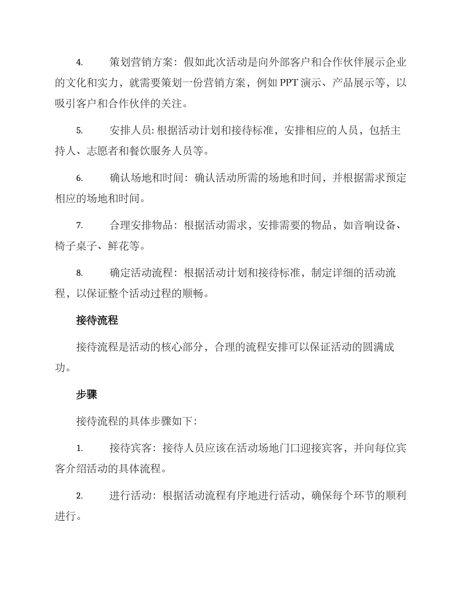 企业活动接待方案_第2页