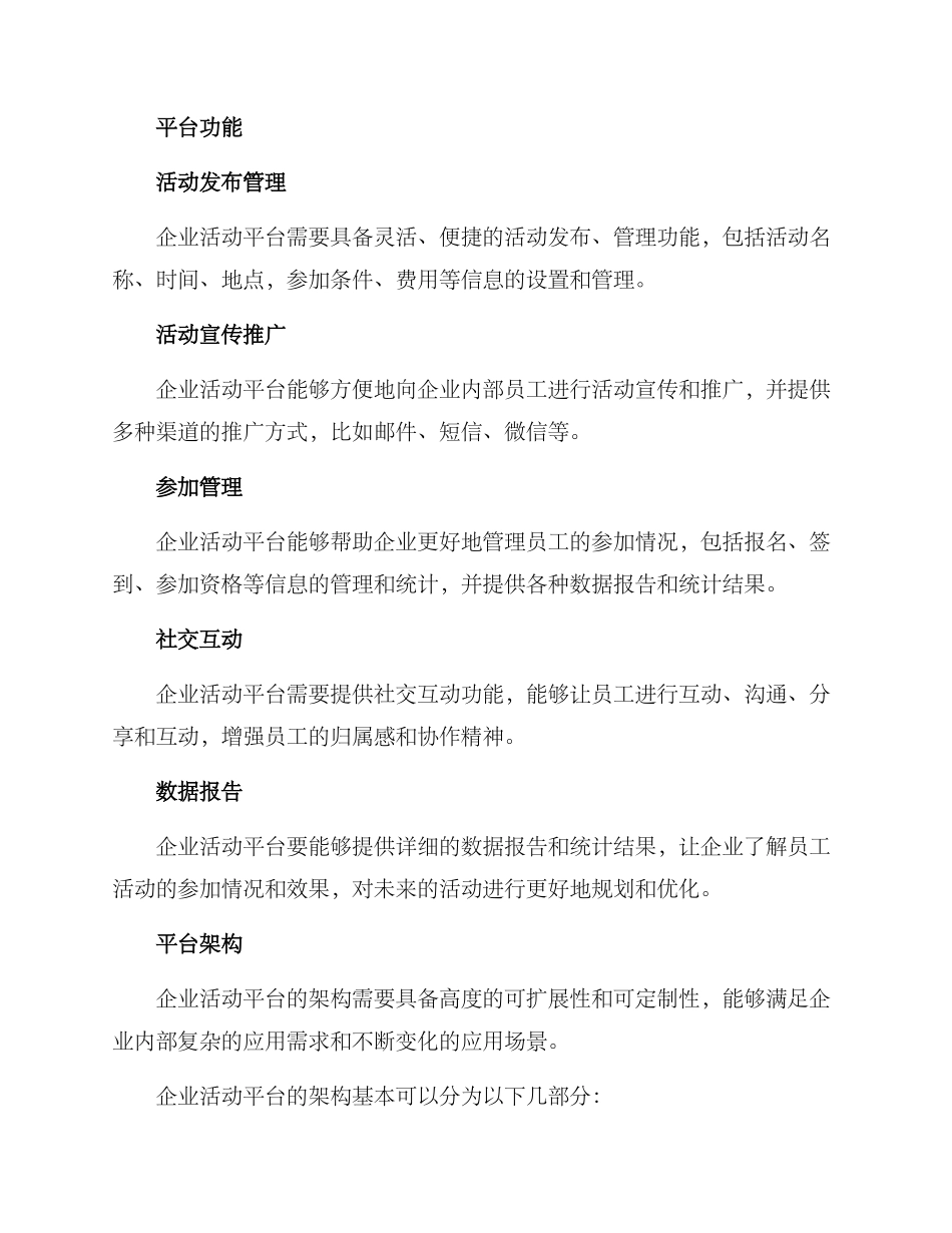 企业活动平台建设方案_第2页