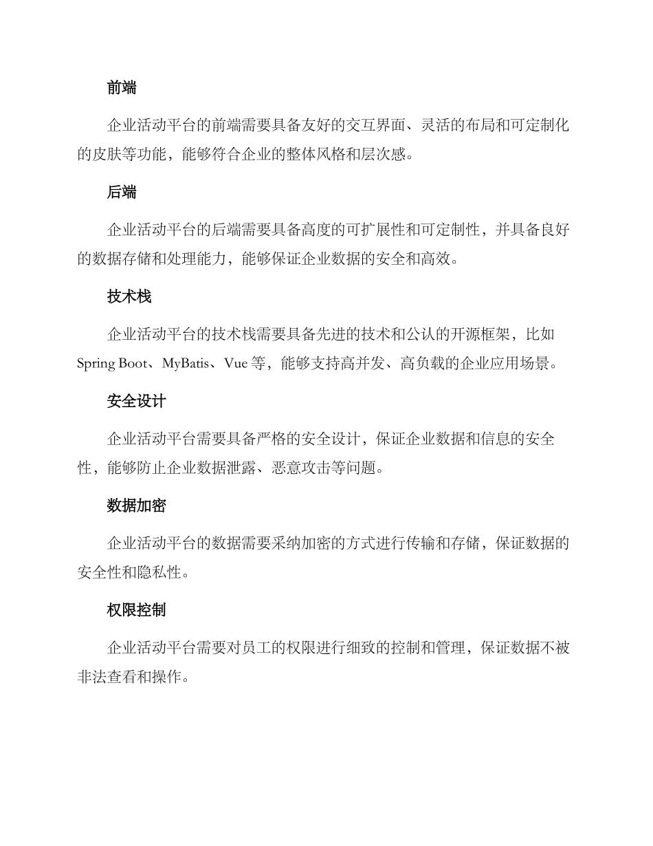 企业活动平台建设方案_第3页